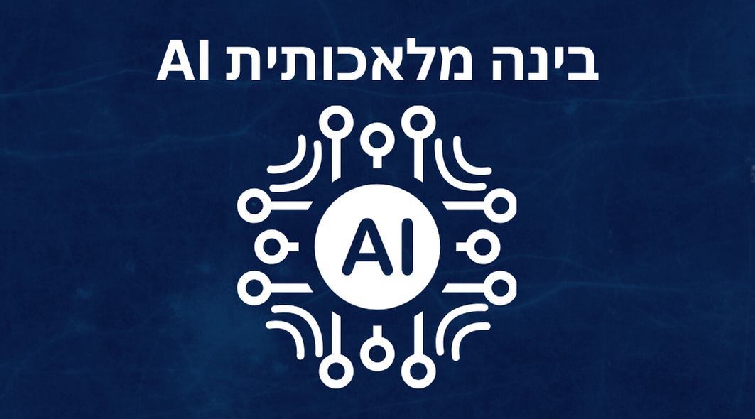איך להיערך לעולם שבו AI ואוטומציה מוביל את השיווק?