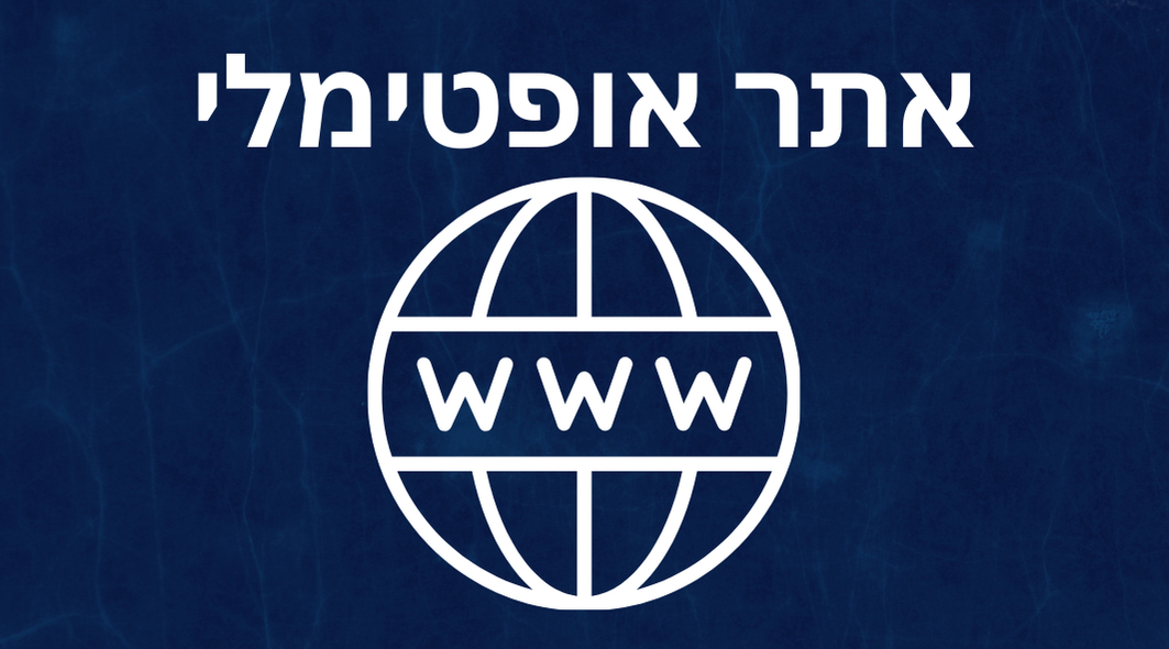 היררכיה נכונה באתר שלך- מדריך מלא