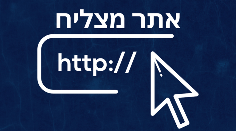 בניית אתר אינטרנט מצליח: 7 טיפים